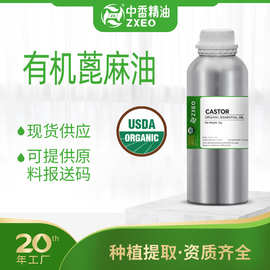 吉安中香有机蓖麻油USDA认证蓖麻籽油基础油原料