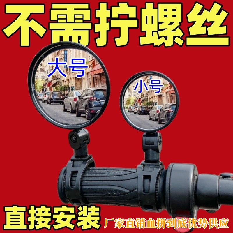 Bicycle Rearview Mirror, Wide-Angle Convex Mirror, Bicycle Reflector, Mountain Bike Rearview Mirror, Silicone Handle Rearview Mirror