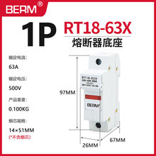 BERM/贝尔美RT18-63X 1P导轨安装保险丝 熔断器底座带指示灯 铜件