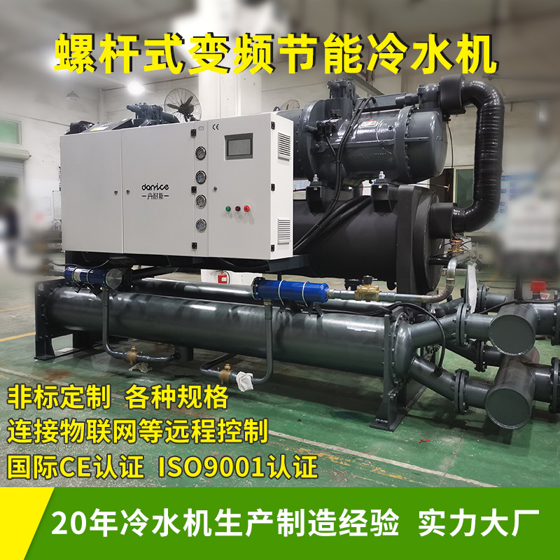 工业冷水机组低温冰水机100p化工制药水冷螺杆式冷水机组低温高效