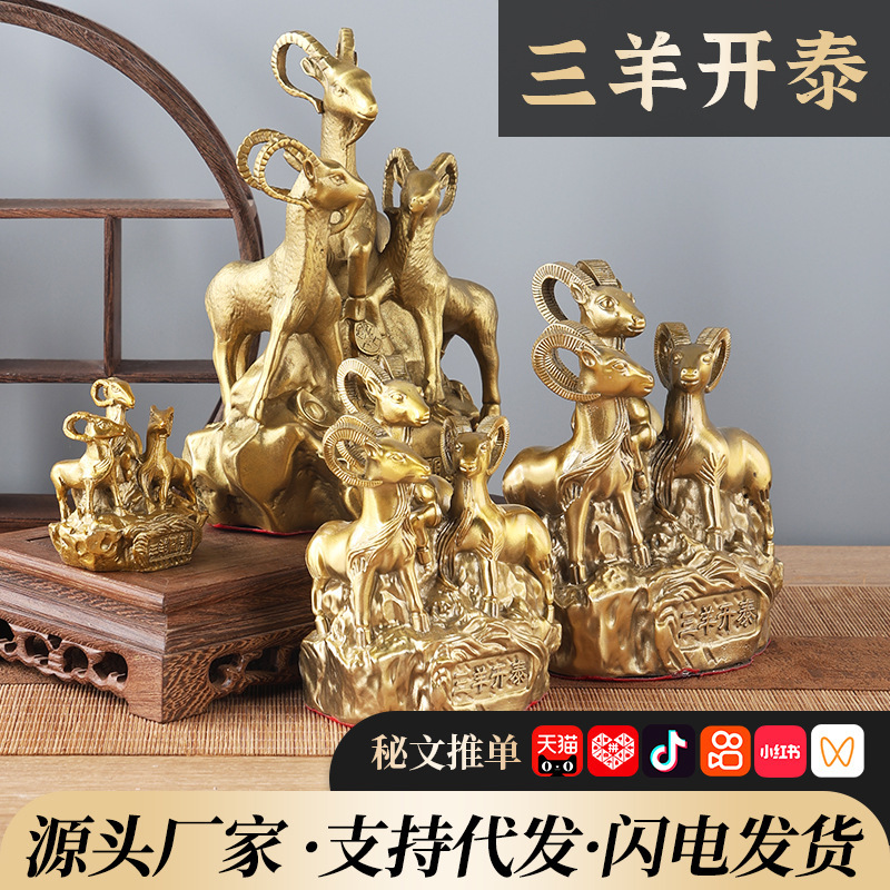メーカー卸売銅三陽開泰装飾品銅羊干支羊銅装飾品三陽開泰工芸品|undefined
