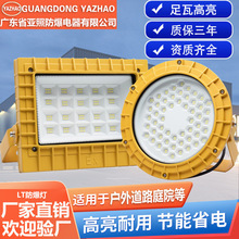 LED防爆灯朗图加油站仓库厂房室外照明探照灯户外投光灯泛光防水