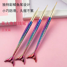 美甲笔套装3支装 人鱼渐变笔杆拉线笔彩绘笔画线勾花美甲工具
