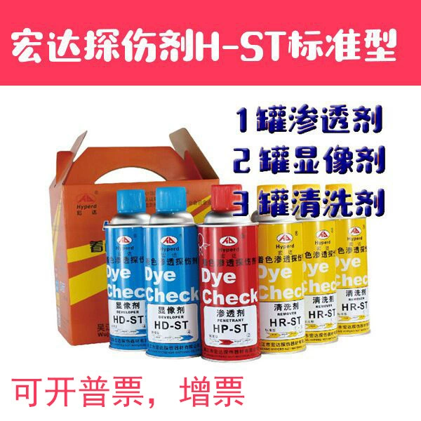Wujiang Hongda H-ST Стандартный костюм детектора проникновения окраски Чистящее средство Средство для визуализации для 3D-сканирования