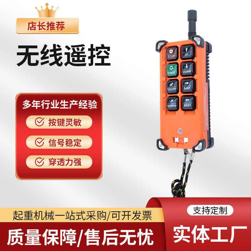 工业无线遥控器龙门吊起重机航车遥控器电动葫芦天车吊车行车遥控