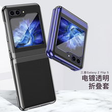 适用三星Galaxy Z Flip5电镀透明手机壳全包zflip3/4折叠屏保护套