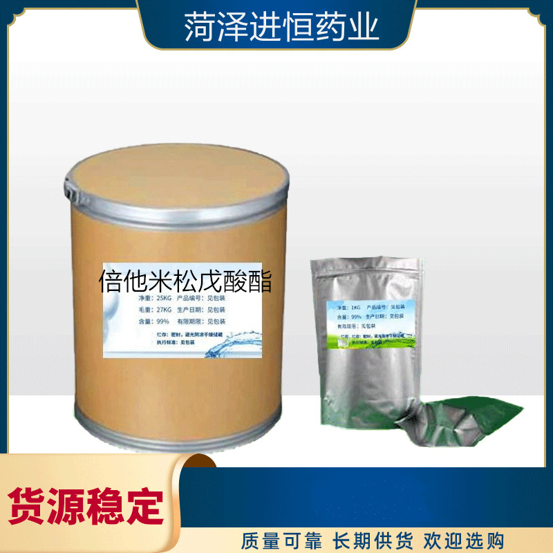 进恒药业供应双醋瑞因 99% 13739-02-1 芦荟提取物 包邮 100克装