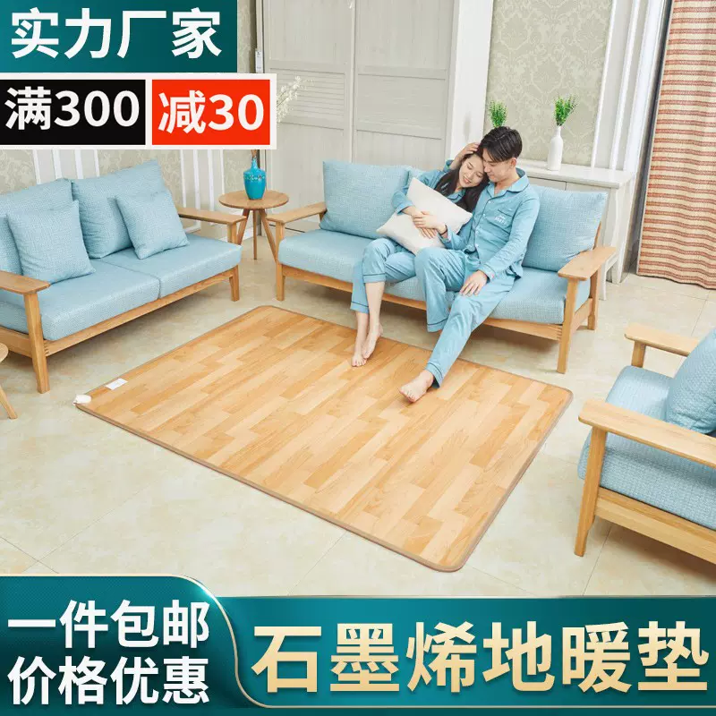 石墨烯碳晶地暖垫电加热地垫客厅地热垫移动地暖地热垫家用地暖垫