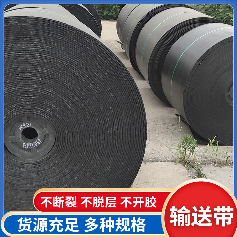 输送带1000*800橡胶传送带厂家批发砂石厂煤炭冶金工业传动皮带