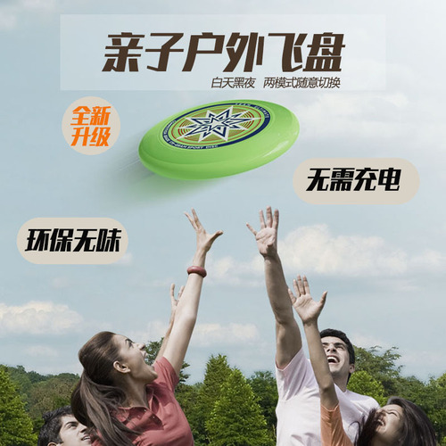 Luminous Frisbee Outdoor Children's Soft Rotatable Professional Sports Grade Extreme Luminous Frisbee Team Building Parent-Child Activities