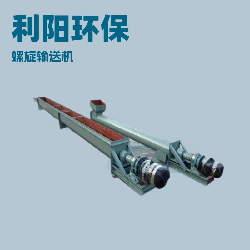 安徽螺旋输送机厂家LS200螺旋输送机价格U型螺旋输送机特点