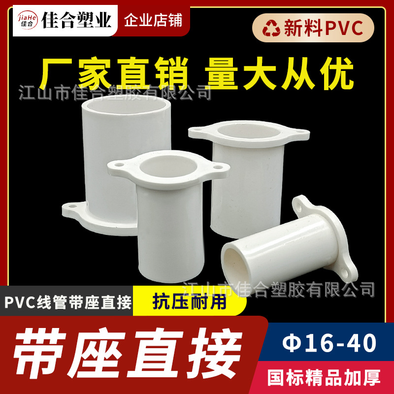 PVC预埋直接16 20线管带耳直接底座带脚塑料吊座国标款电线管配件