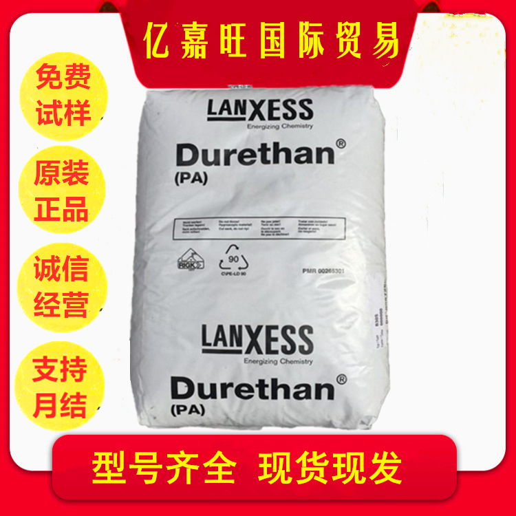 PA6 德国朗盛 BKV30Q 加纤30% 高流动 高抗冲 汽车部件 家电部件