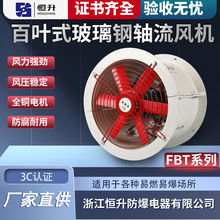 大功率工业玻璃钢强力管道式通风机FBT35-11防腐防爆轴流风机批发