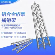 铝合金插销架移动升降龙门架舞台灯光架truss架舞台背景架三角架