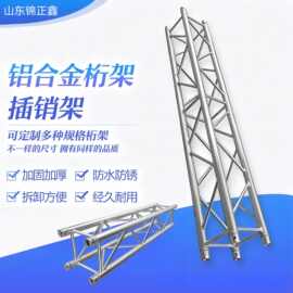 铝合金插销架移动升降龙门架舞台灯光架truss架舞台背景架三角架