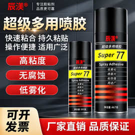 77喷胶超级多用途强力自喷胶地毯海绵绣花广告纸张专用喷胶胶水