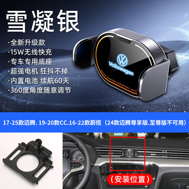 大众专用车载电动支架15W无线充手机支架车载炫彩内饰手机导航架|undefined