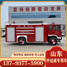 消防車 8噸景區廠區應急救援車 噴灑均勻壓力足 東風牌