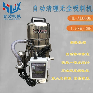 【合力】供应新款600无尘吸料机   脉冲除尘  自动清理吸料机