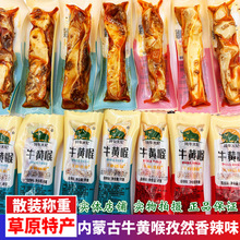 牛黄喉内蒙古特产烧烤味香辣味独立散小包装卤味零食下酒休闲为溢