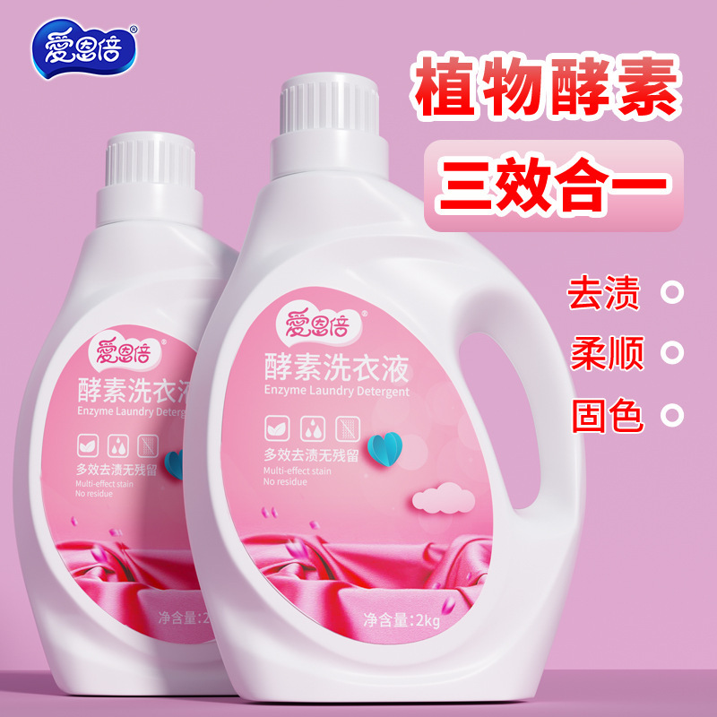 爱恩倍酵素香水香氛洗衣液持久留香去污渍官方正品男士家用整箱批|undefined