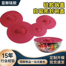 跨境硅胶锅盖自吸密封碗盖微波炉加热冰箱保鲜盖家用厨房防尘锅盖