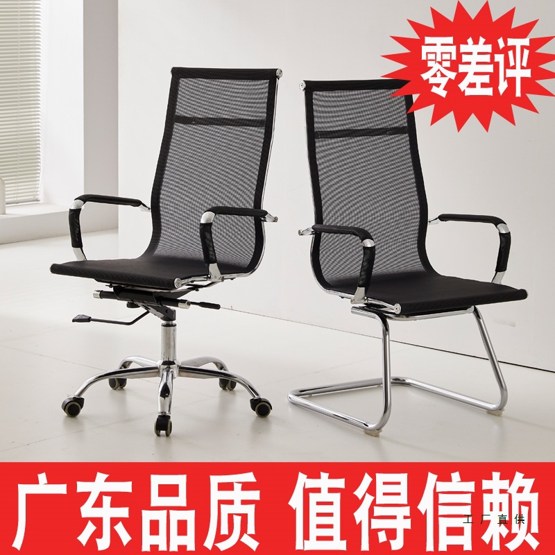 Conference Chair Breathable Full Mesh Office Chair Computer Chair Dormitory Chair Home Training Chair Bow Staff Chair Mahjong Chair