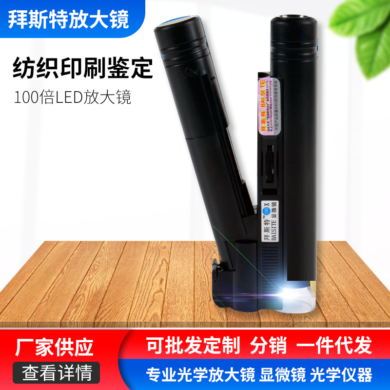 供应led放大镜批发-100倍放大镜带灯便携显微镜印刷纺织
