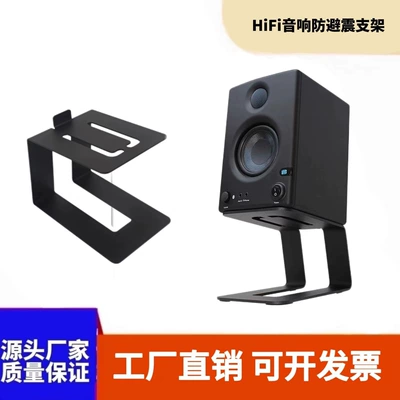 Tam metal masaüstü audio dayağı, Hifi kompüter audio ofis dinamik dayağı