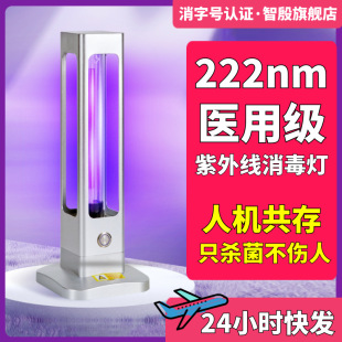 Human-Machine Coexistence 222nm Ultraviolet Disinfection Lamp Household Indoor Kindergarten Pet Air Sterilization Ultraviolet Lamp