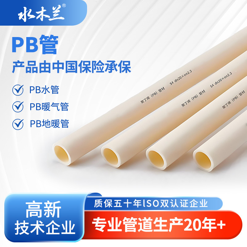 PB管材聚丁烯加厚暖气管4分20/6分25/32精品家装耐高温PB冷热水管