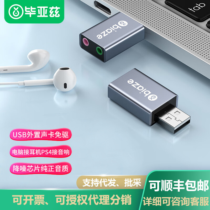 Biaz USB External Sound Card Driver-Free Converter Computer Notebook Desktop to 3.5mm Audio Interface