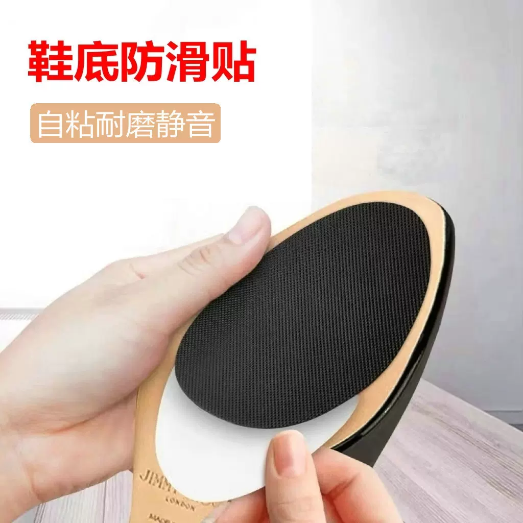 橡胶鞋底防滑贴 静音高跟鞋皮鞋前掌保护防滑贴 自粘耐磨鞋底贴