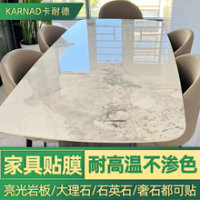 CF89餐桌贴膜防烫岩板大理石桌面家具耐高温茶几石英石奢石透明保