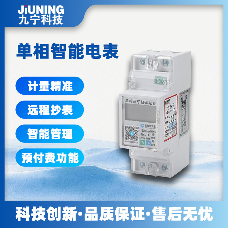 Single-Phase Bluetooth Smart Electric Meter 4g Remote Home Use Mobile Phone Scan Code Smart Prepaid Rail-Mounted Mini Electric Meter