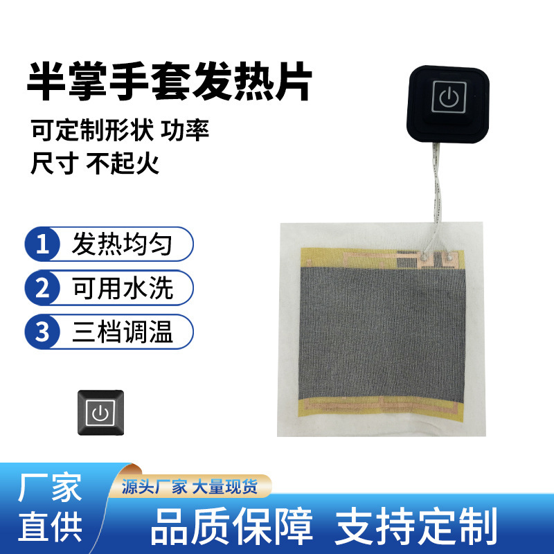 源头工厂半掌手套发热片石墨烯电加热片usb充电手套发热膜电热片