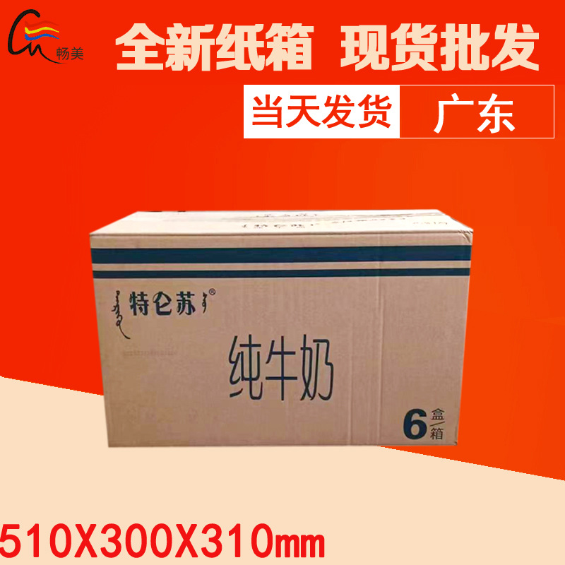 厂家批发二手纸箱 广东省包邮牛奶纸箱食品51*31*31 二手纸箱