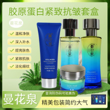 央妈认证正品曼花泉护肤品4件套胶原蛋白紧致抗皱套盒美容院水乳
