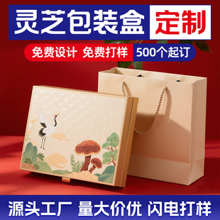 Customized Ganoderma Spore Powder Gift Box, Medicinal Material Color Box Packaging Box, Souvenir Gift Box, Cordyceps Ganoderma Empty Box, Customized