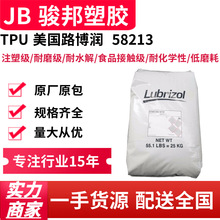 TPU Lubrizol 58213 D ܲđ FDAʳƷzw