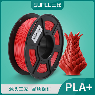 SUNLU/三绿PLA+生物原料无收缩韧性强度高批月球灯3D打印机笔耗材