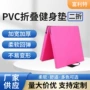 多色健身二折加厚健身垫