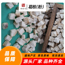 粉葛根块葛根干葛根茶葛根茶正品无硫葛根中药材批发零售