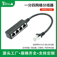 RJ45以太网电缆适配器延长线一分四网线网络分线器转接线转接线