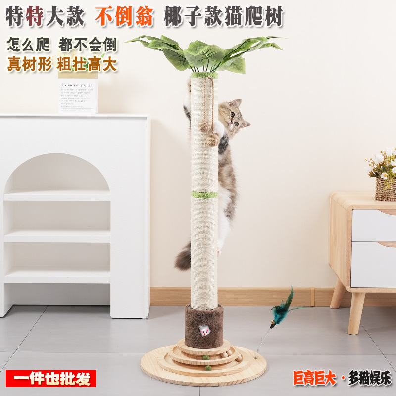 大号猫爬架树小型不占地猫抓板磨抓不掉屑猫窝抓柱幼猫咪玩具用品|undefined