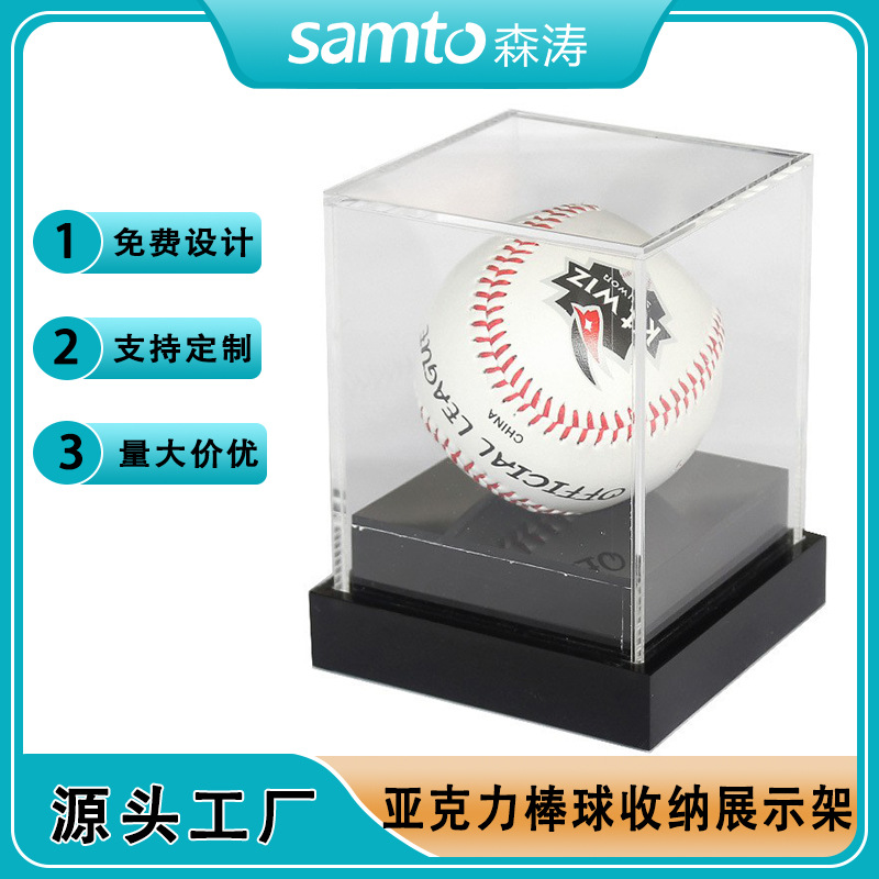 亚克力棒球展示收纳盒 亚克力手办展示盒 透明防尘亚克力盒子