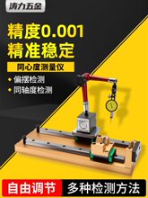 同心度测量仪端面跳动偏摆仪V型同轴度圆跳动测量表内外检测
