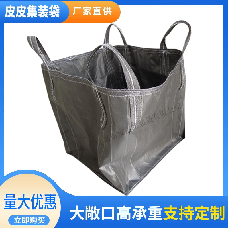 黑色敞口吨袋集装袋90*90*100装污泥废料太空袋平底吨袋运输吨包
