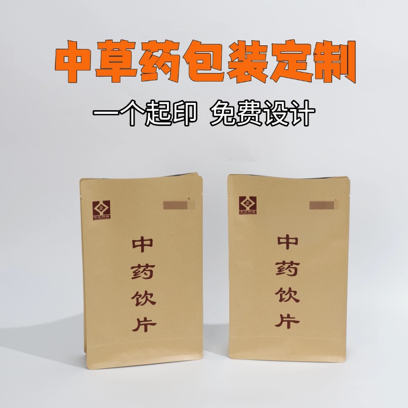 中草药包装袋定制一个起印牛皮纸自封袋密封袋八边封自立袋